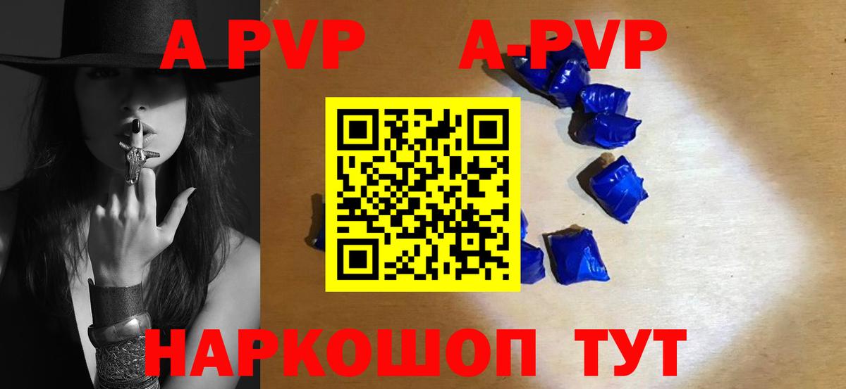 Alpha-PVP СК  Вход с VPN  A-PVP  купить закладку  A-PVP VHQ  Павлово 