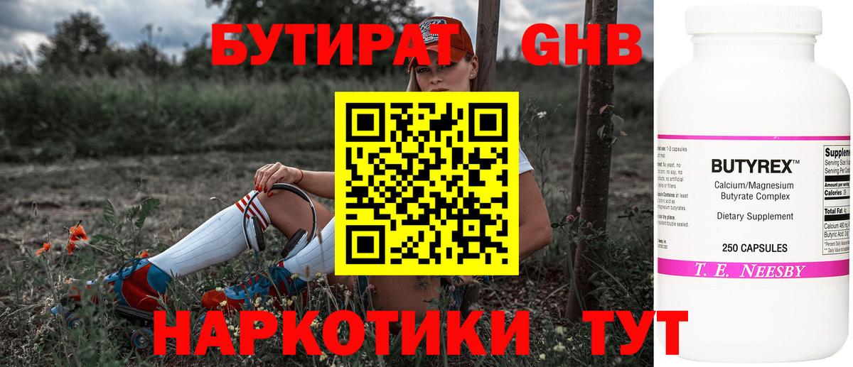 Бутират BDO Павлово