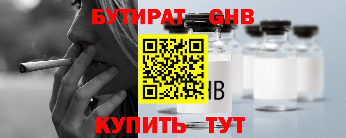 Павлово  Бутират бутандиол  БУТИРАТ  Вход с VPN 