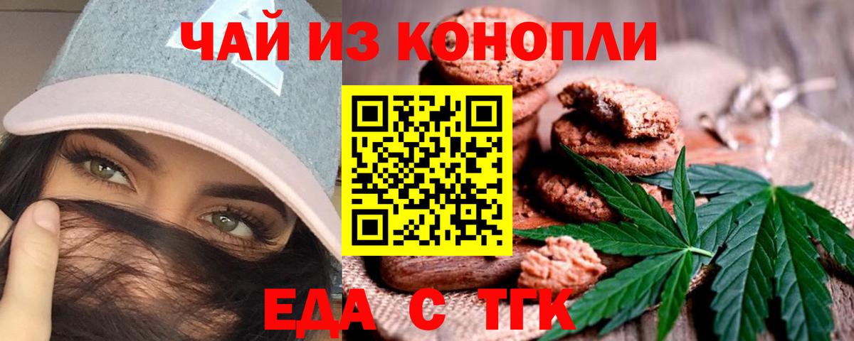 Печенье с ТГК конопля  Вход с VPN  Павлово 