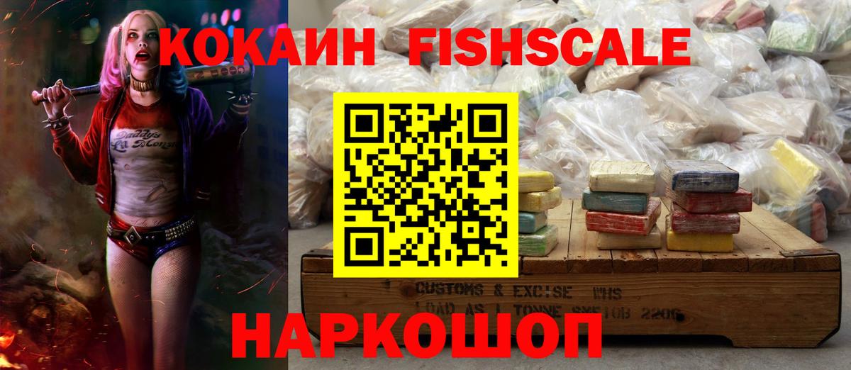 Павлово  Кокаин  Вход с VPN  КОКАИН Fish Scale 
