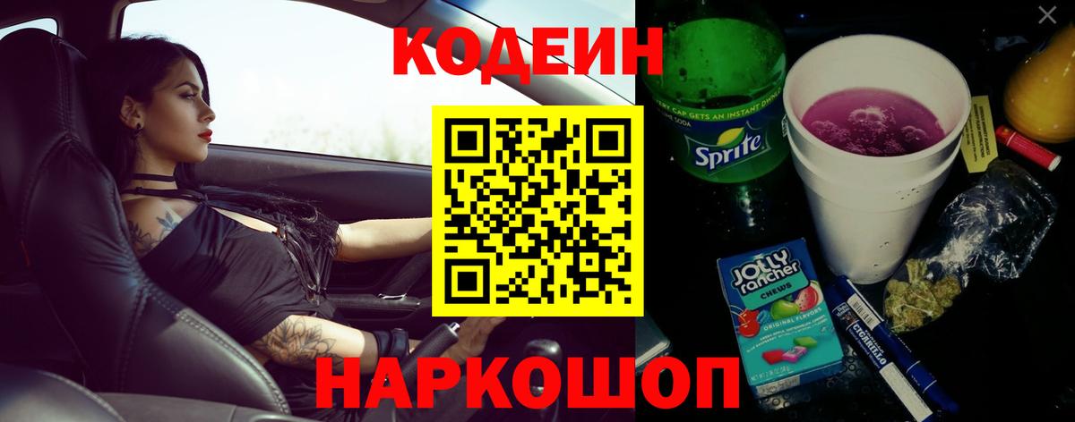 Кодеиновый сироп Lean Purple Drank  Кодеин Purple Drank  Павлово  Вход с VPN 