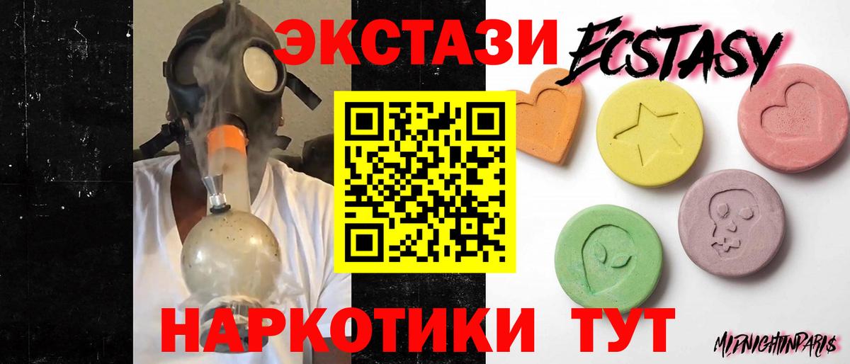 Ecstasy 250 мг Павлово