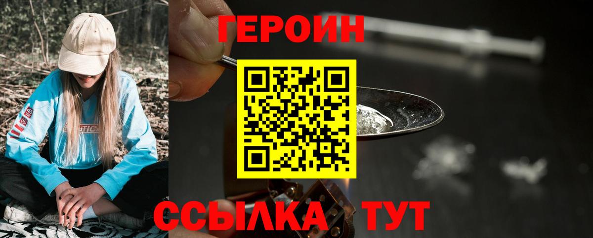 Героин Афган Павлово