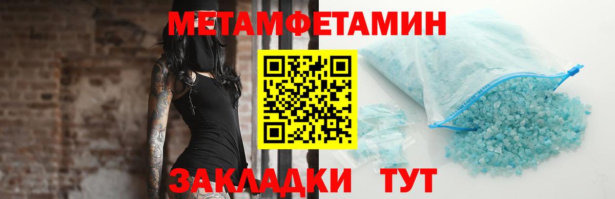 МЕТАМФЕТАМИН пудра  МЕТАМФЕТАМИН пудра  Павлово  Вход с VPN 