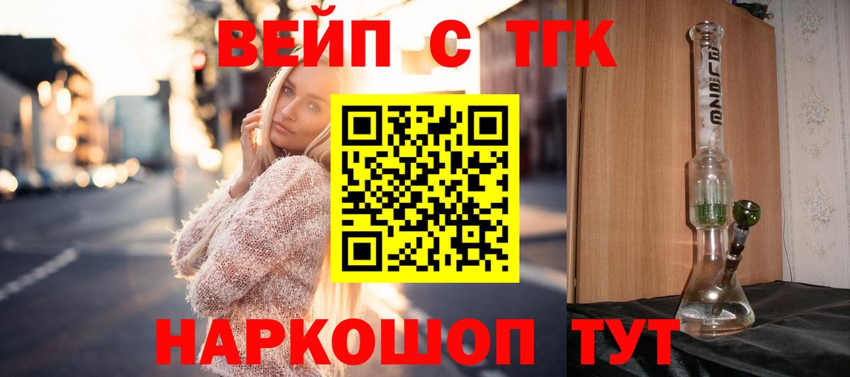 Дистиллят ТГК вейп с тгк Павлово